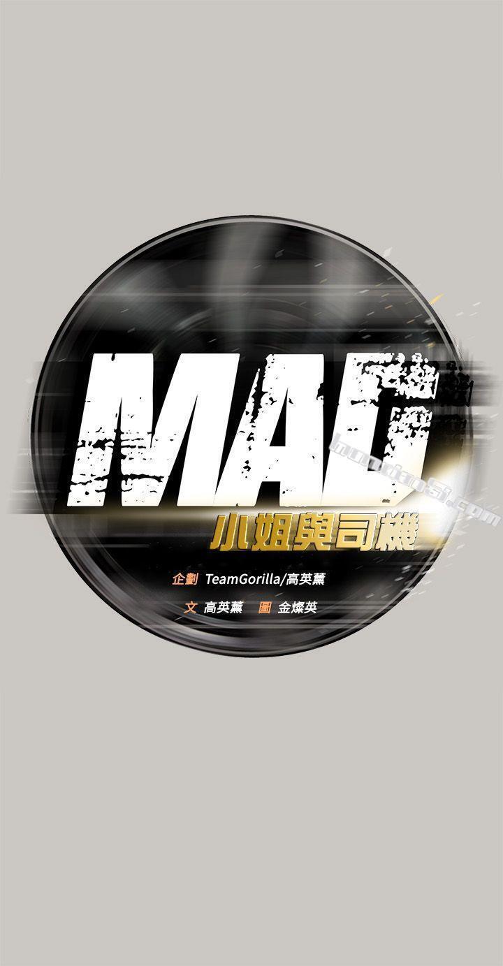 第53话-并肩奋战-MAD:小姐与司机-无名（第1张）