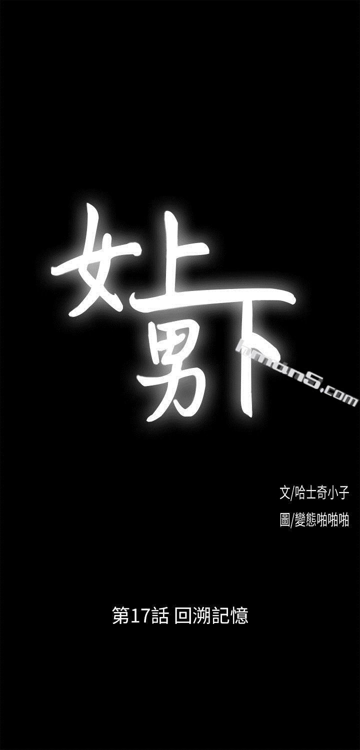 第17话-回溯记忆-女上男下-无名（第3张）