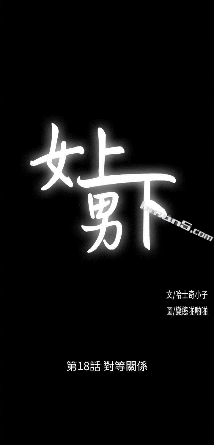 第18话-对等关係-女上男下-无名（第3张）