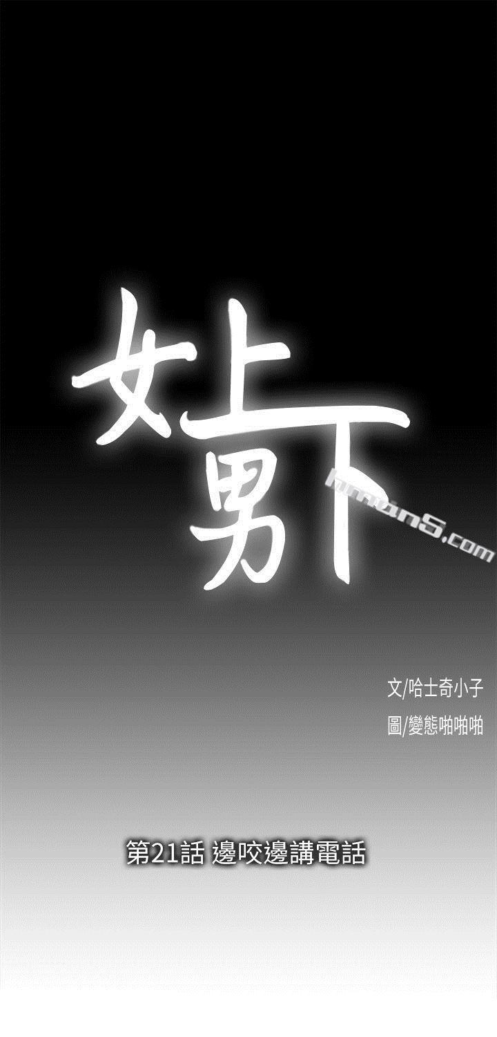 第22话-边咬边讲电话-女上男下-无名（第4张）