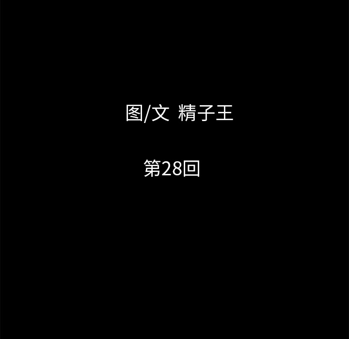 超乎想像：28 -超乎想像-无名（第1张）