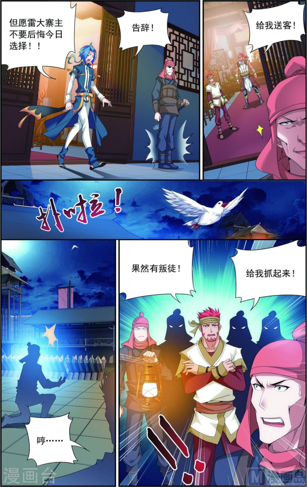 第119话 演技过人-大主宰-漫画岛（第7张）