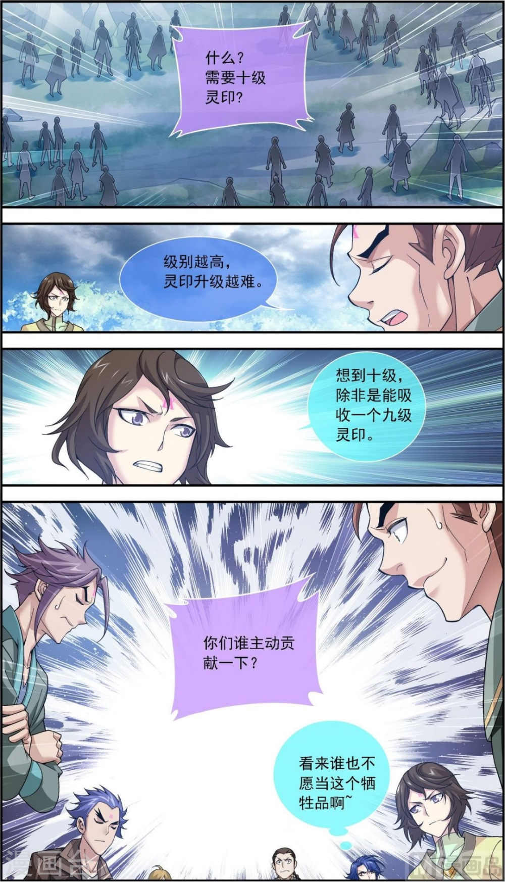 第178话 北苍塔（上）-大主宰-漫画岛（第5张）