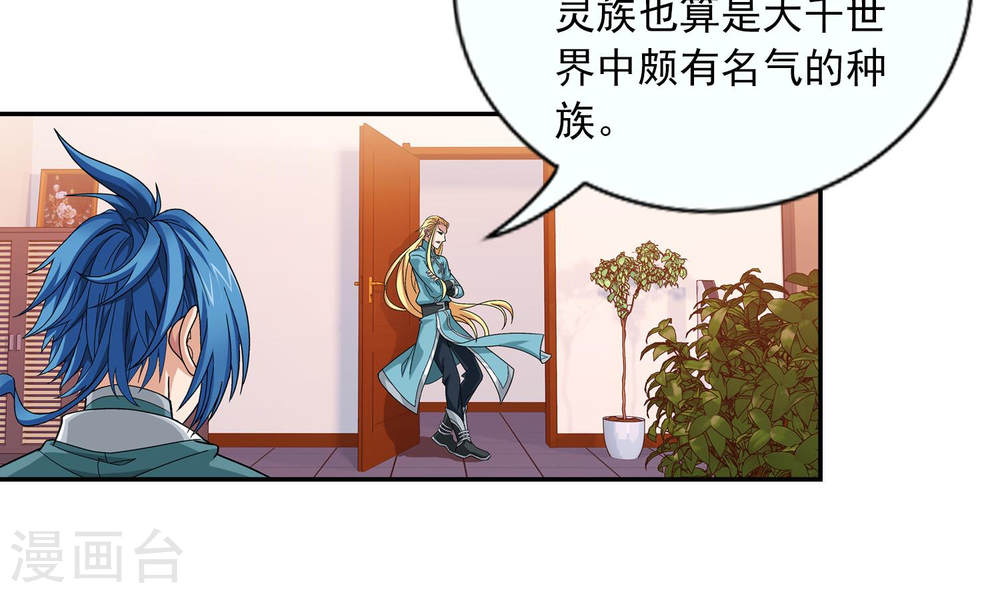 第248话 定为洛皇的少女-大主宰-漫画岛（第3张）