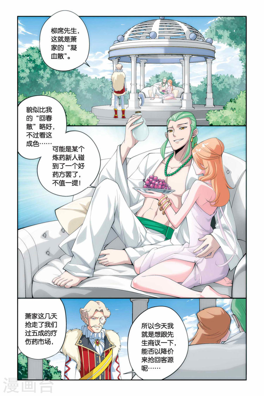 第46话 炼药师柳席（上）-斗破苍穹-知音动漫（第3张）