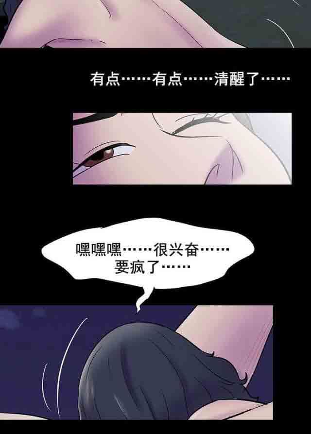 孤岛吃鸡：第83话 脱身 -孤岛吃鸡-无名（第3张）