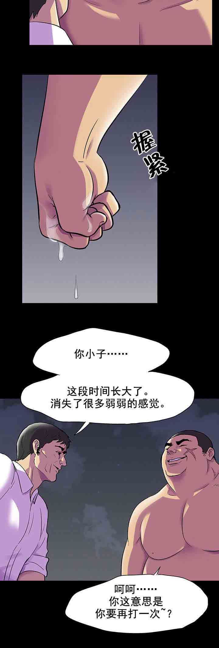 孤岛吃鸡：第86话 交手 -孤岛吃鸡-无名（第2张）