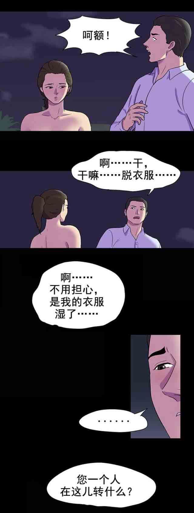 孤岛吃鸡：第89话 新来的家伙 -孤岛吃鸡-无名（第3张）