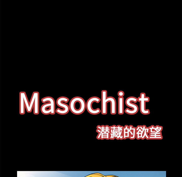 Masochist-潜藏的欲望：13 -Masochist-潜藏的欲望-无名（第4张）