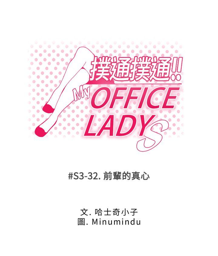 第3季-第32话 -MYOFFICELADYS-无名（第1张）