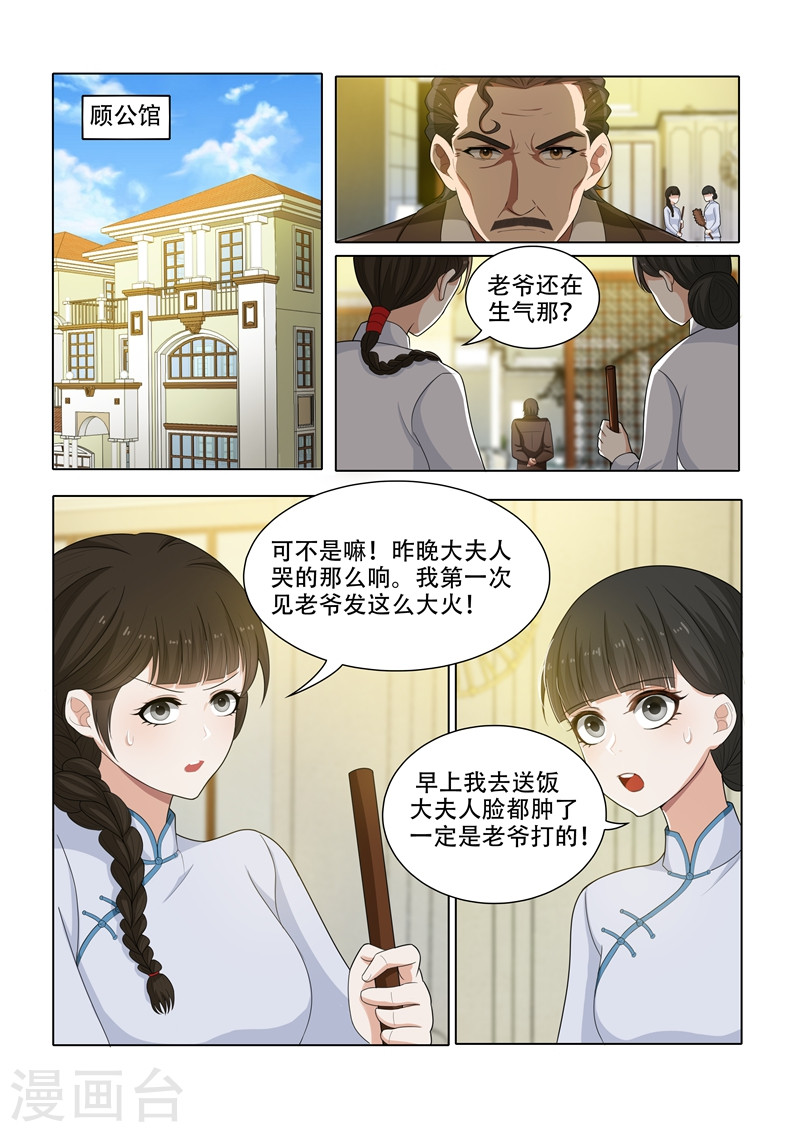 第47话 忐忑不安的拜访-少帅你老婆又跑了-iCiyuan动漫（第2张）