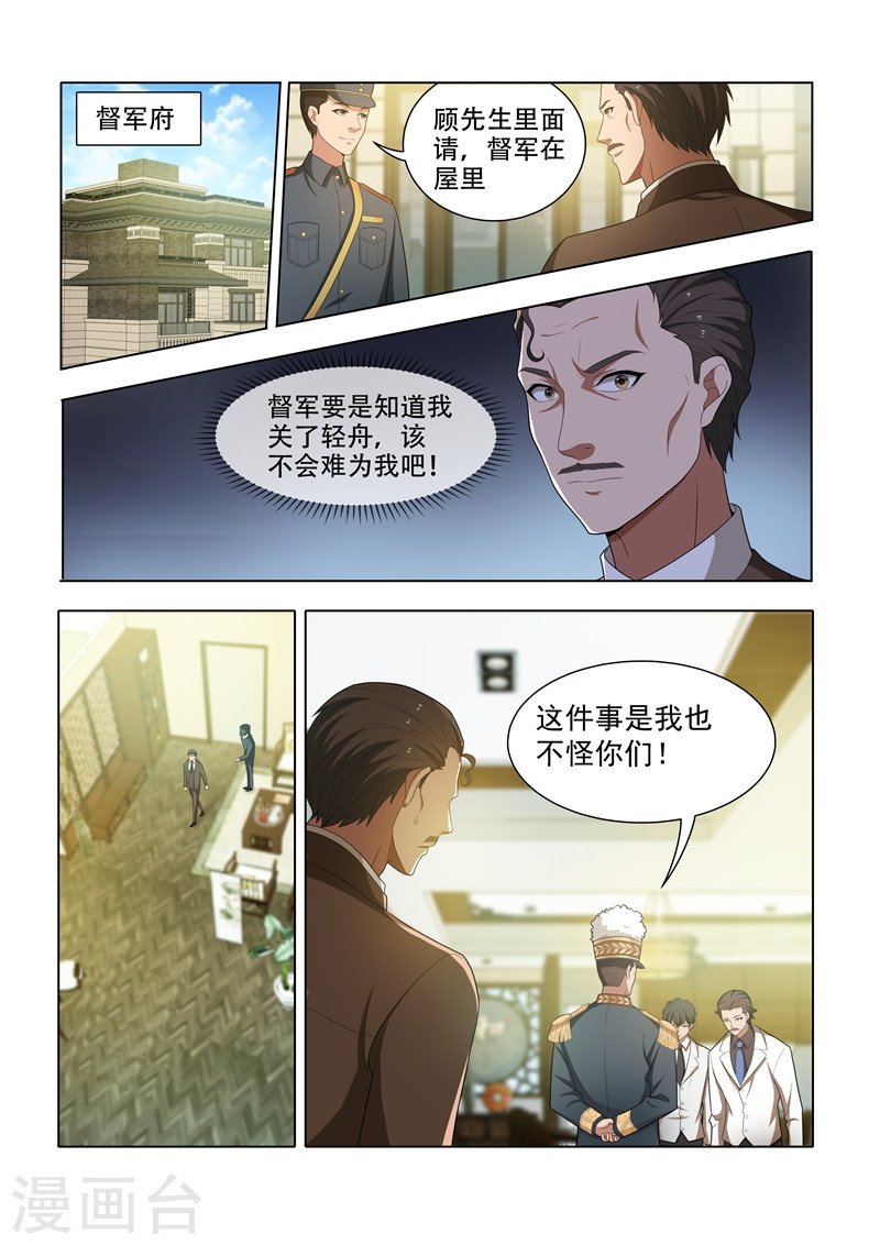 第47话 忐忑不安的拜访-少帅你老婆又跑了-iCiyuan动漫（第4张）