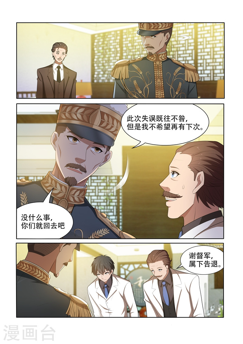 第47话 忐忑不安的拜访-少帅你老婆又跑了-iCiyuan动漫（第6张）