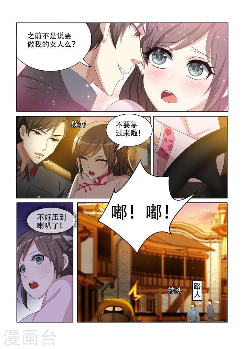 第51话 要做我的女人吗？-少帅你老婆又跑了-iCiyuan动漫（第3张）