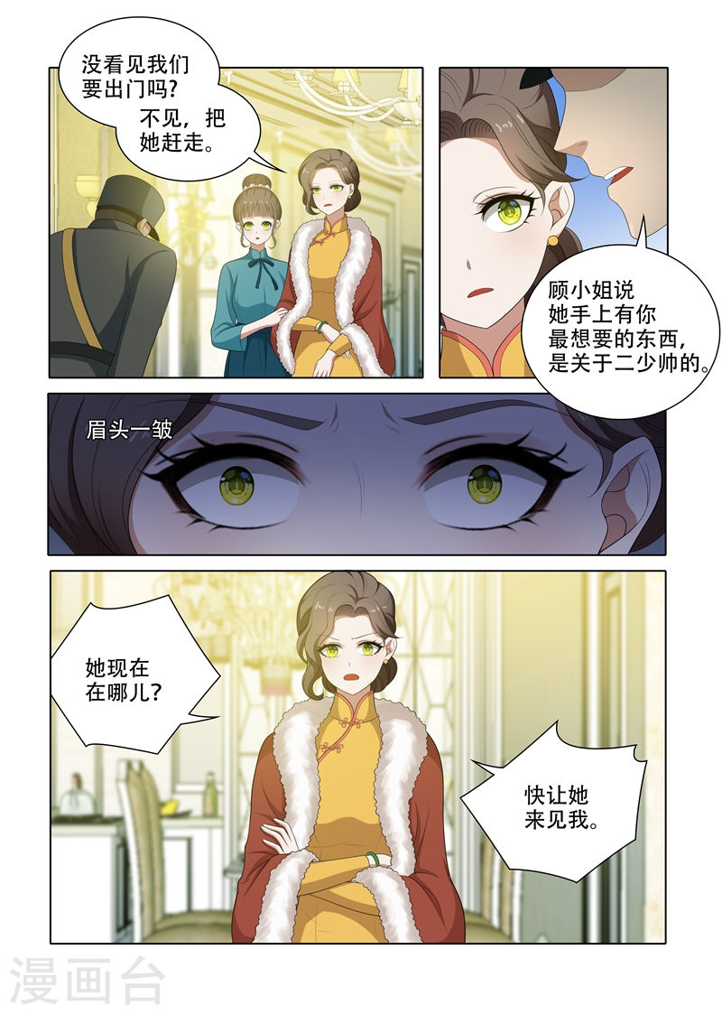 第67话 交换条件-少帅你老婆又跑了-iCiyuan动漫（第1张）