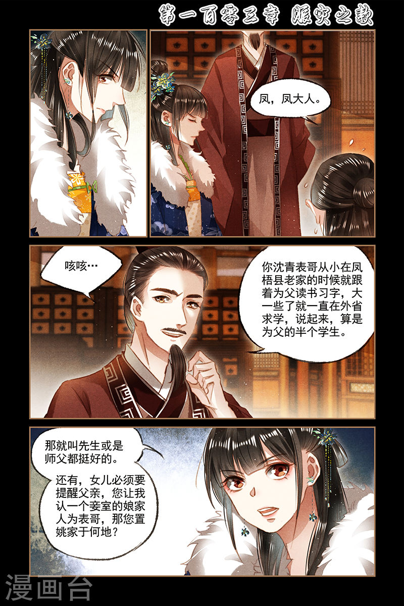 第103话 赈灾之款-神医嫡女-三福动漫（第1张）