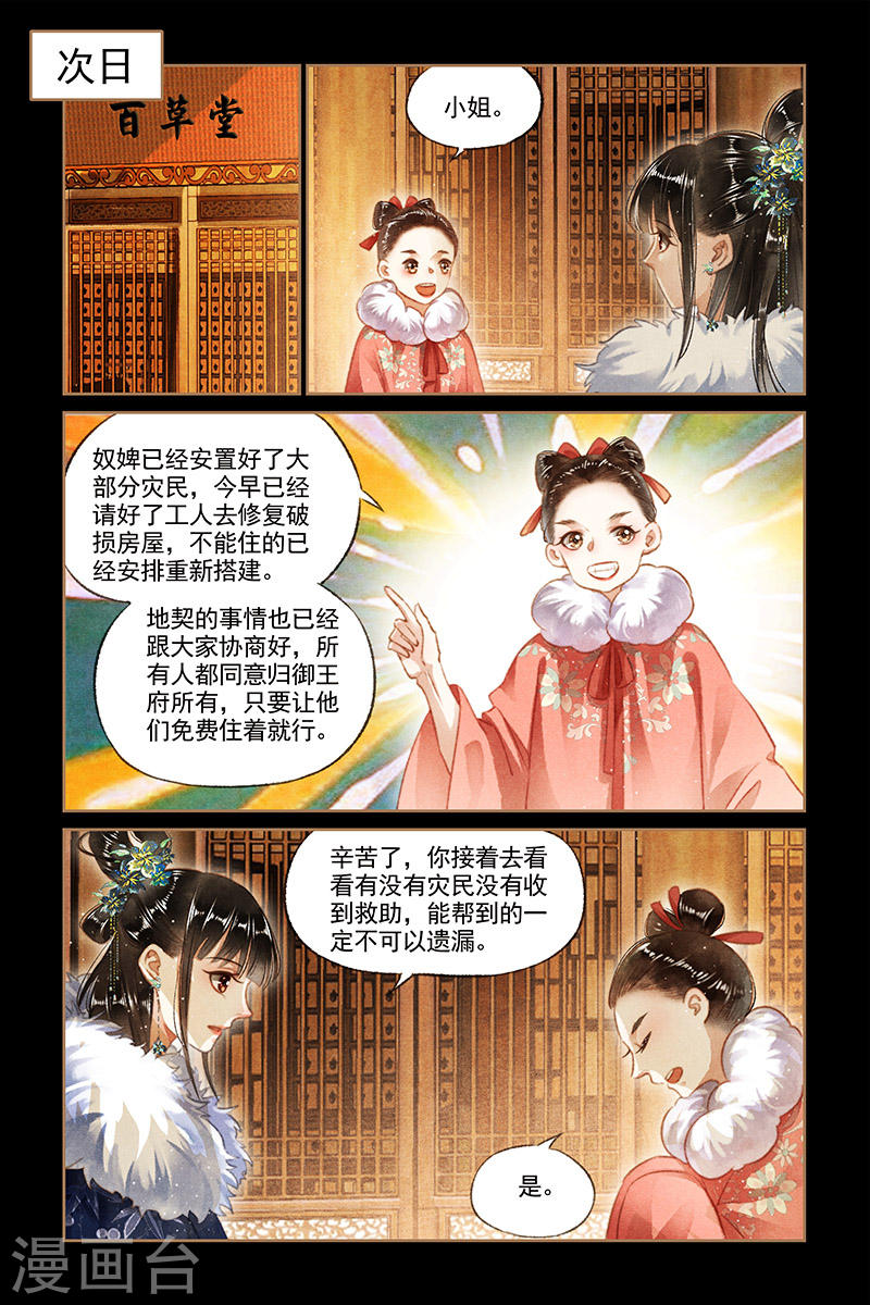 第104话 一百万两-神医嫡女-三福动漫（第4张）