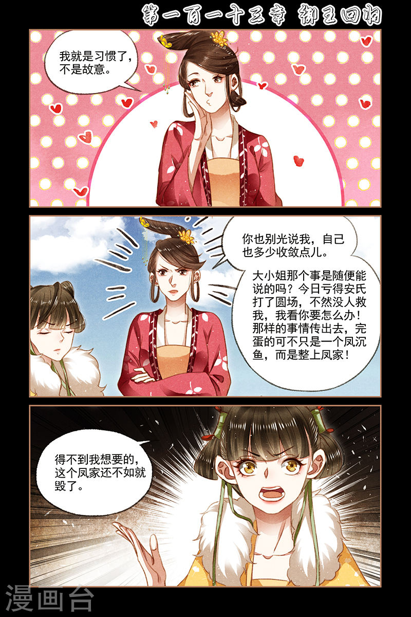 第113话 御王回归-神医嫡女-三福动漫（第1张）