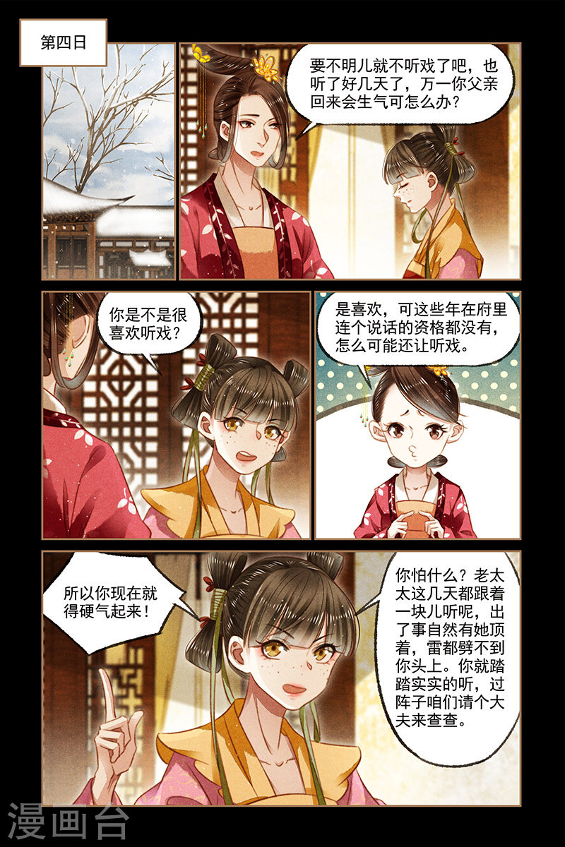 第117话 阴谋再起-神医嫡女-三福动漫（第6张）