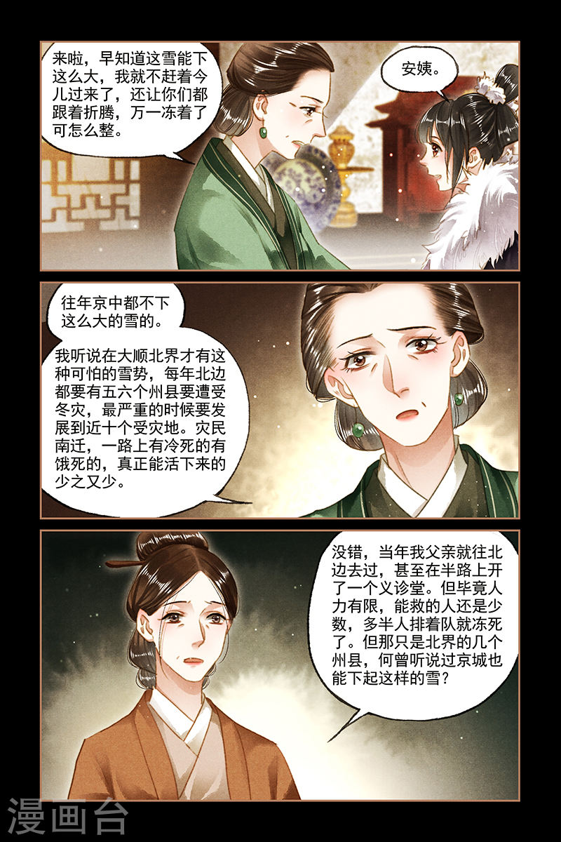 第96话 寒冬过境-神医嫡女-三福动漫（第7张）