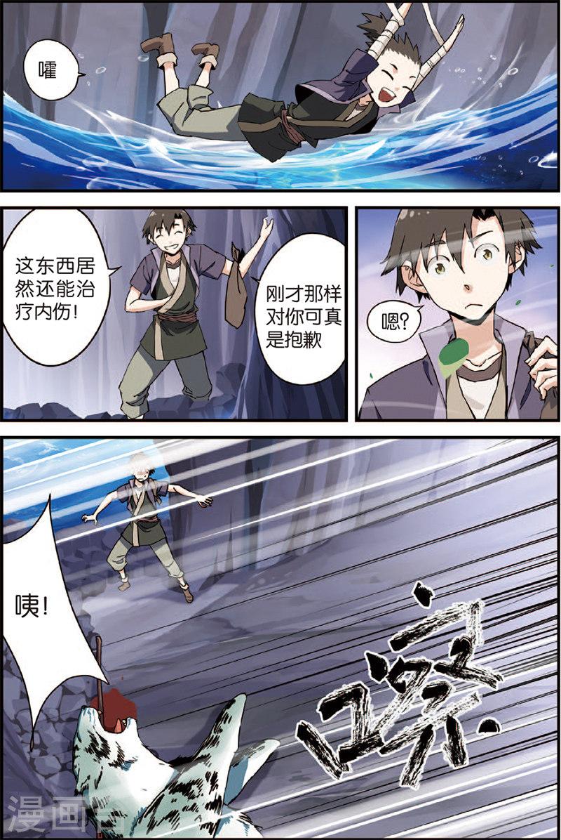 第4话 开始-仙逆-魅丽漫画馆（第16张）