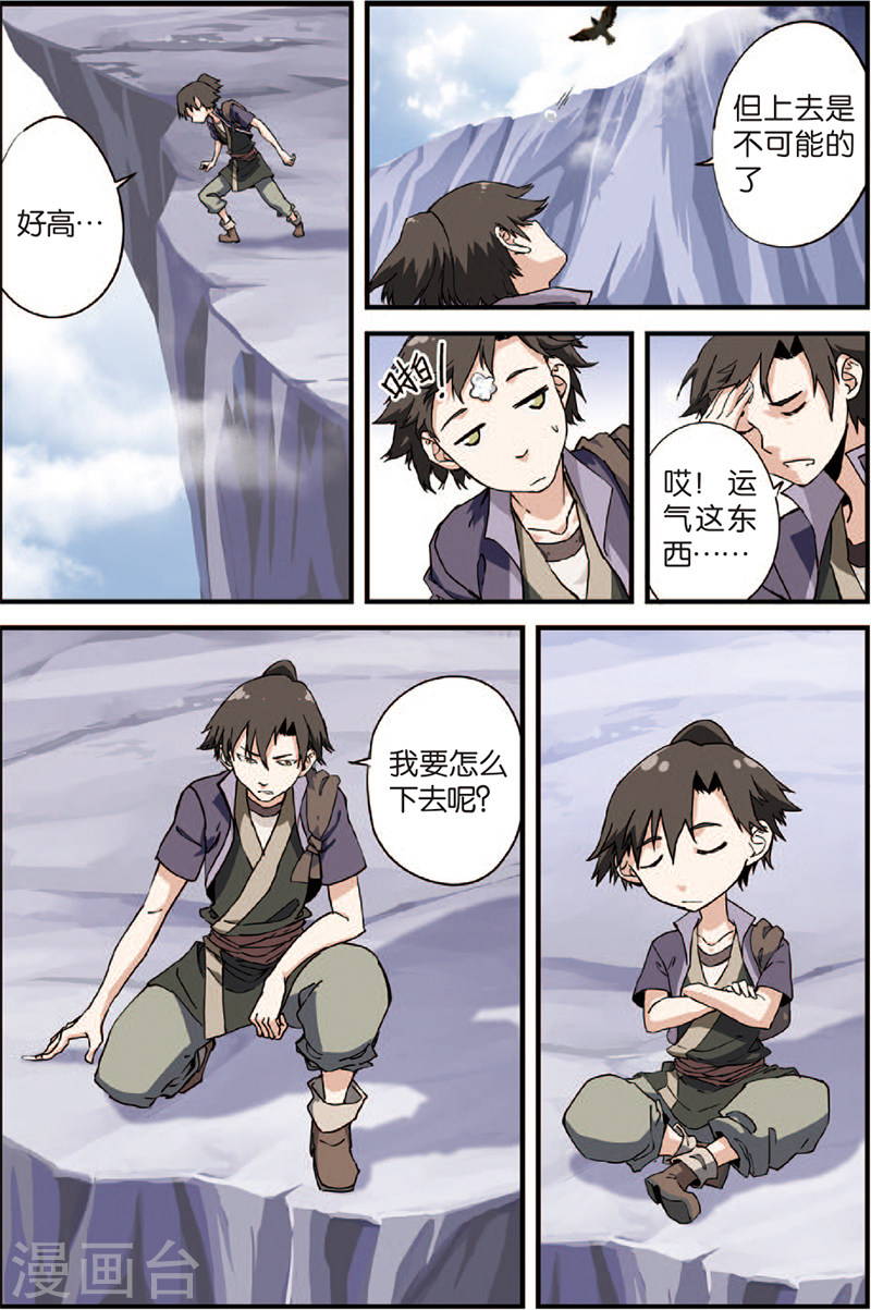 第4话 开始-仙逆-魅丽漫画馆（第18张）