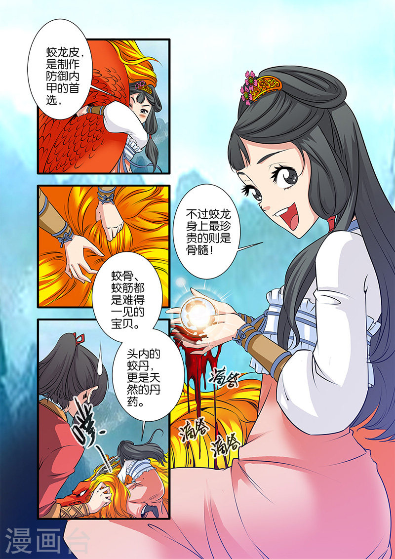 第73话1 炼丹-仙逆-魅丽漫画馆（第8张）