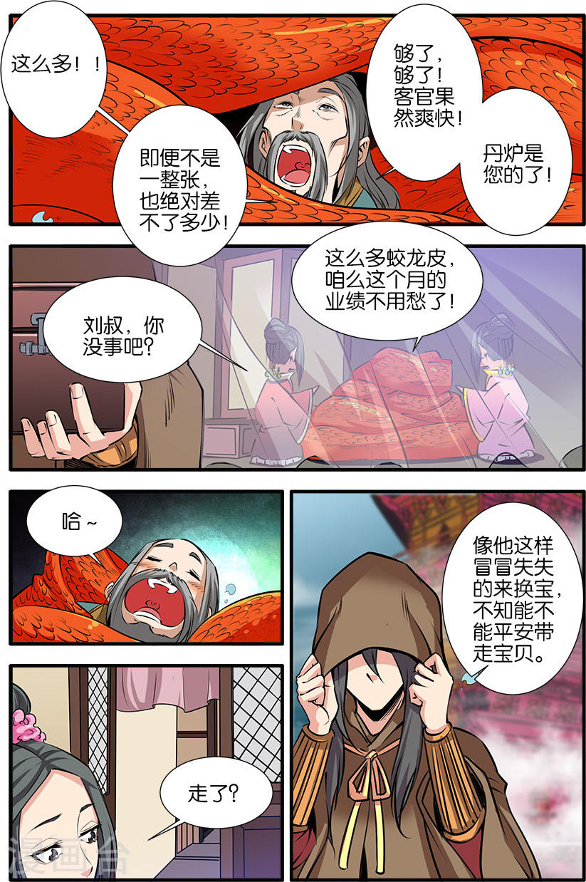 第76话3 炼器阁-仙逆-魅丽漫画馆（第1张）