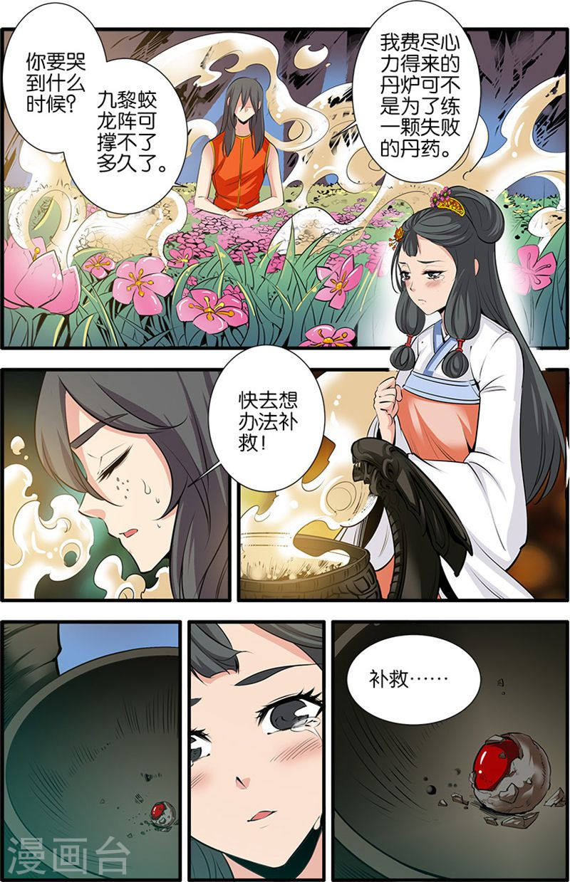 第78话3 结丹-仙逆-魅丽漫画馆（第2张）