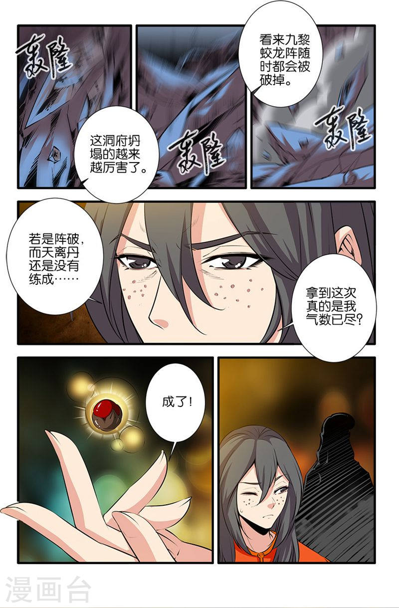 第78话3 结丹-仙逆-魅丽漫画馆（第6张）