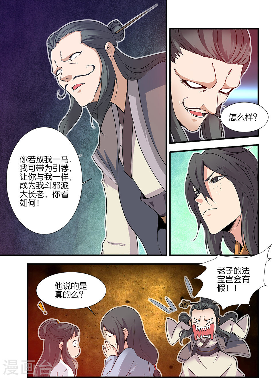 第80话3 诛杀之路-仙逆-魅丽漫画馆（第1张）