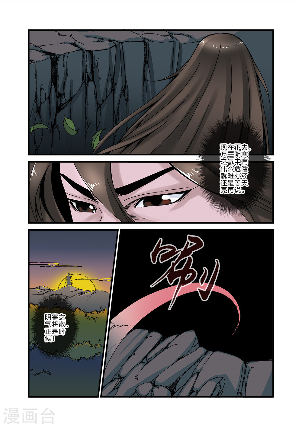 第41话 绝阴十品-仙逆-魅丽漫画馆（第2张）