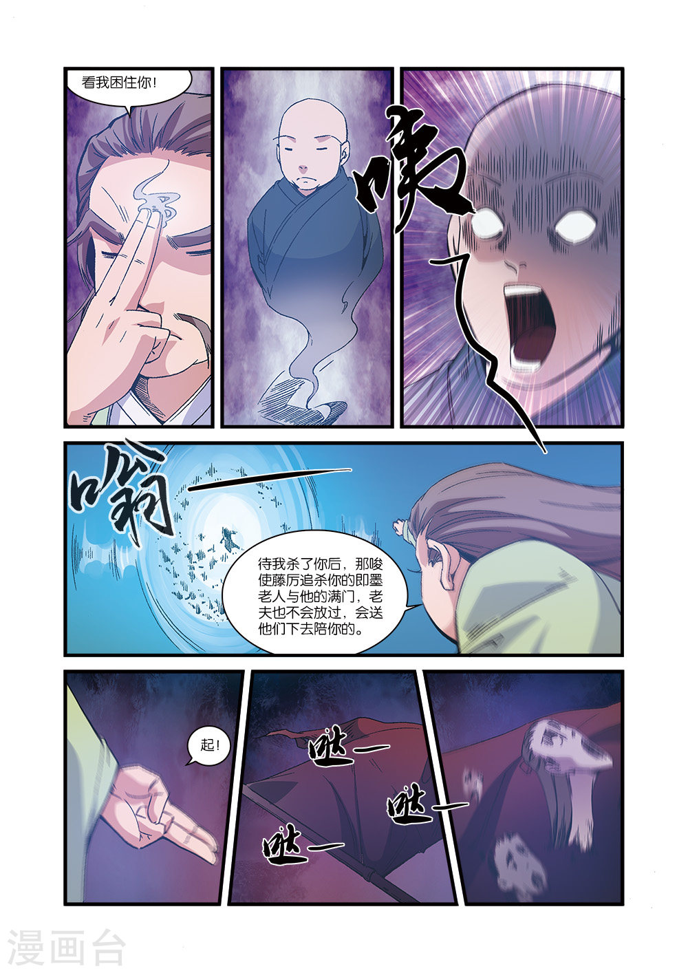 第55话 死亡-仙逆-魅丽漫画馆（第5张）