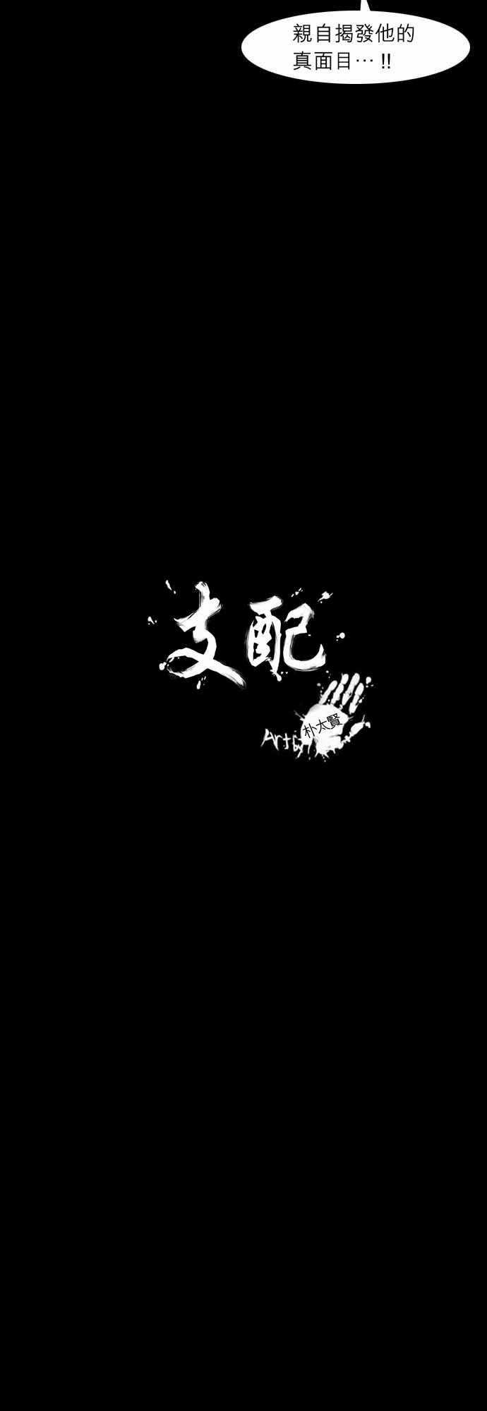 支配：第17话 -支配-无名（第2张）