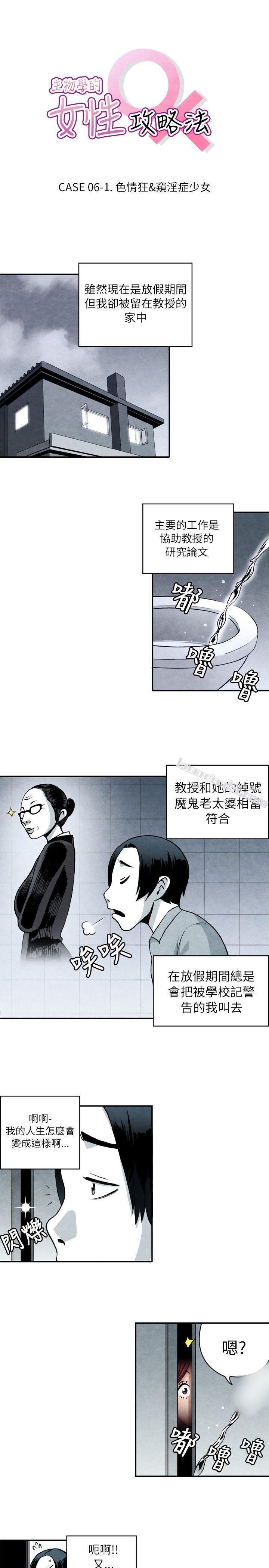 CASE06-1.色情狂&窥淫症少女-生物学的女性攻略法-无名（第1张）