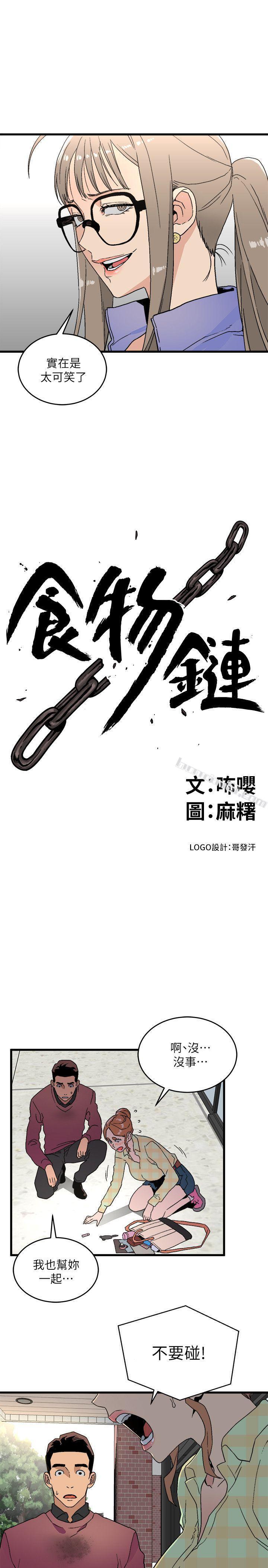 第15话-随便的女生-食物链-无名（第3张）