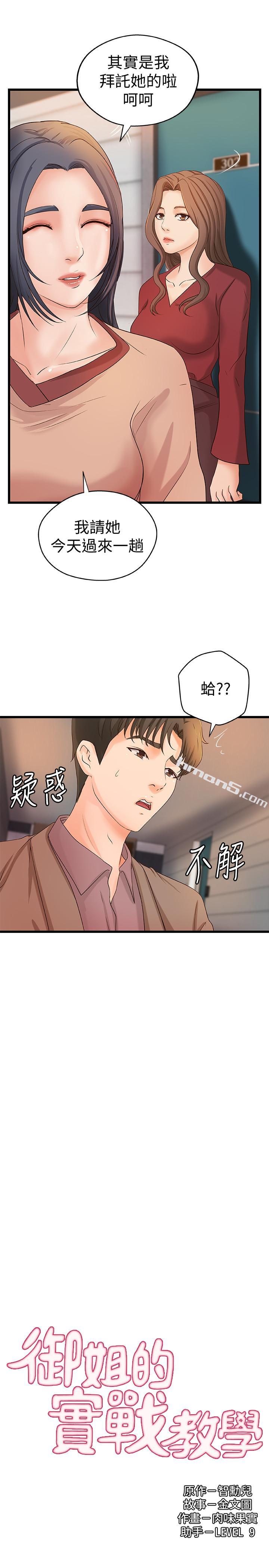 第21话-姐.在摸我的老二！-御姐的实战教学-无名（第3张）