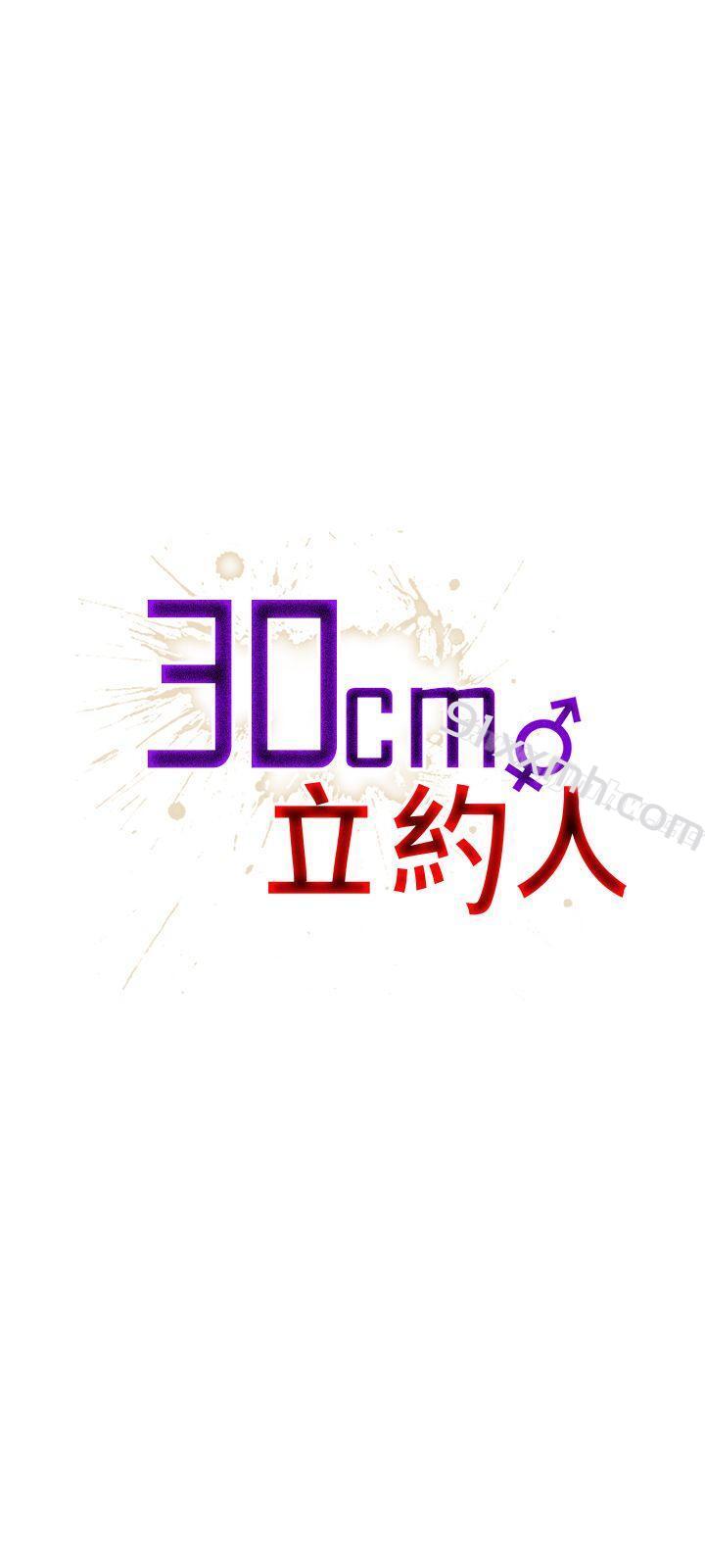 第3话-30cm立约人-STUDIO PIMP-DOG（第1张）