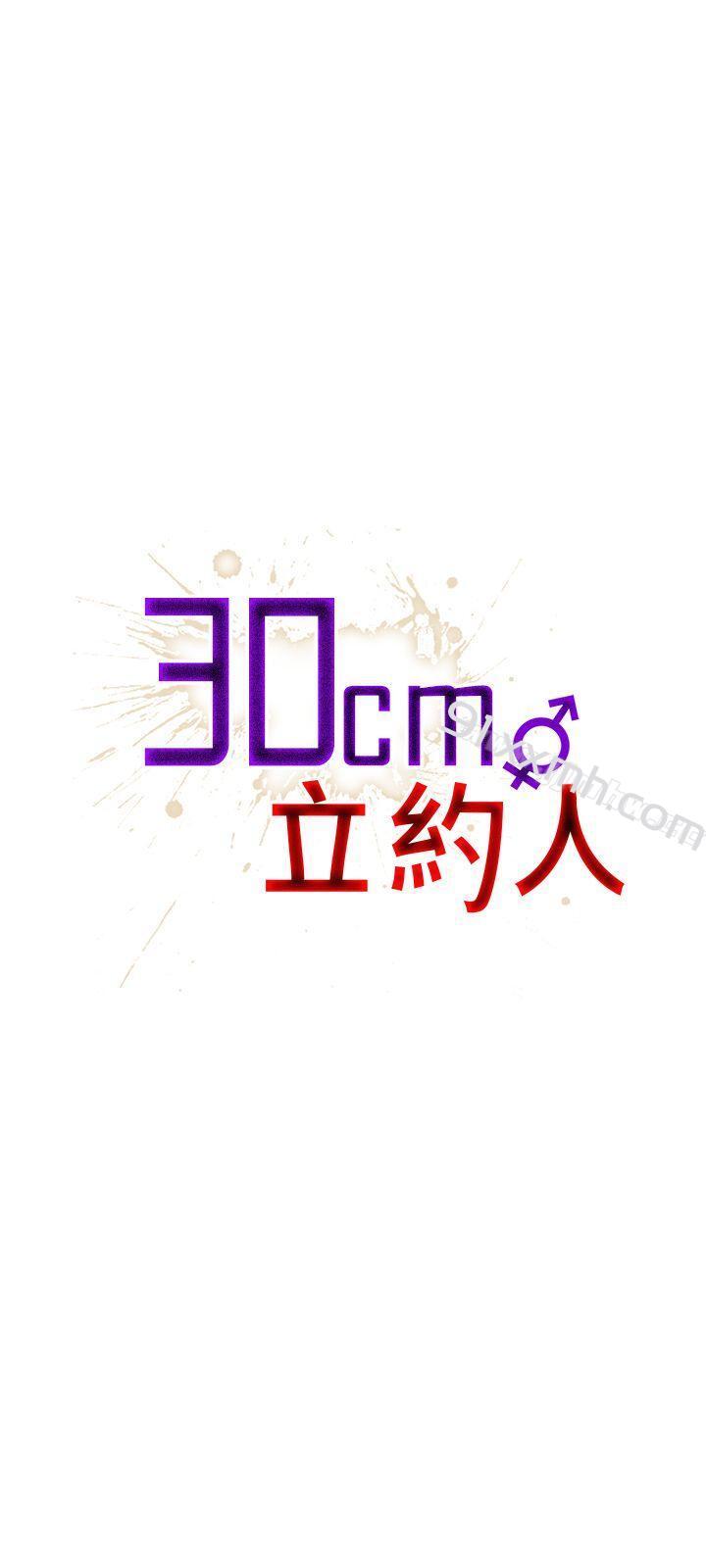 第21话-30cm立约人-STUDIO PIMP-DOG（第1张）