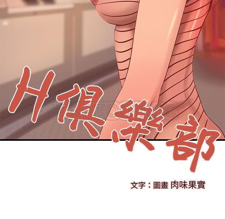 第13话-H俱乐部/成人俱乐部-肉味果实（第2张）