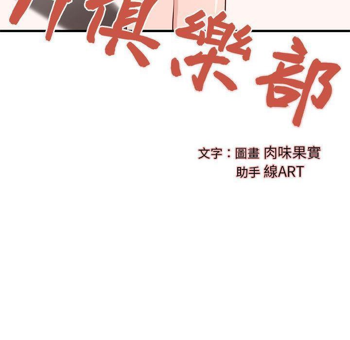 第21话-H俱乐部/成人俱乐部-肉味果实（第3张）