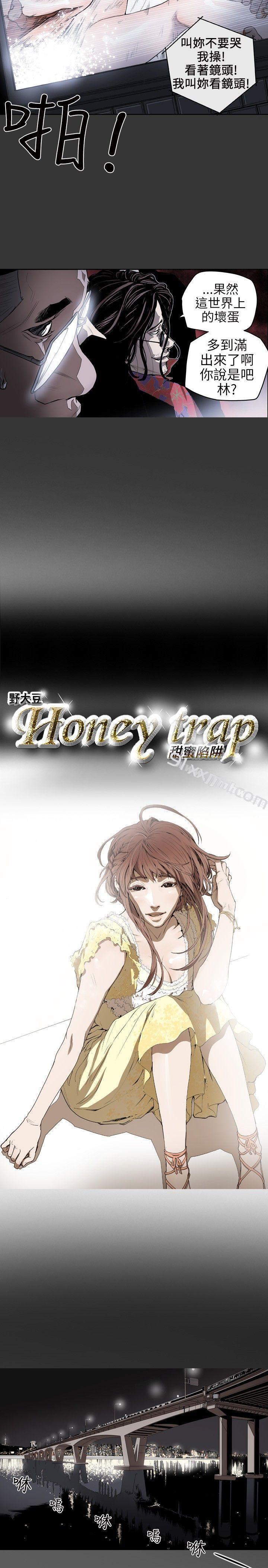 第5话-Honey trap 甜蜜陷阱-野大豆（第2张）