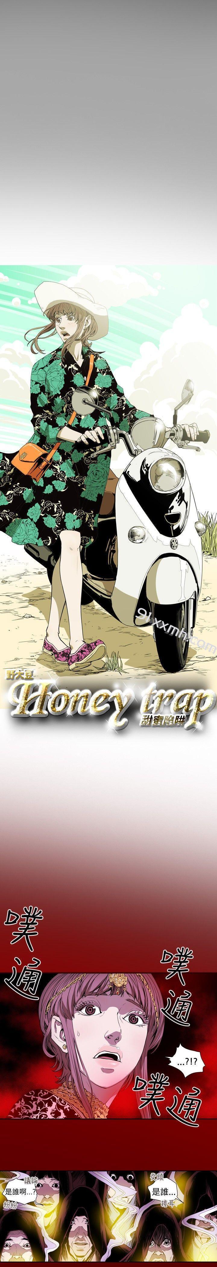 第28话-Honey trap 甜蜜陷阱-野大豆（第3张）