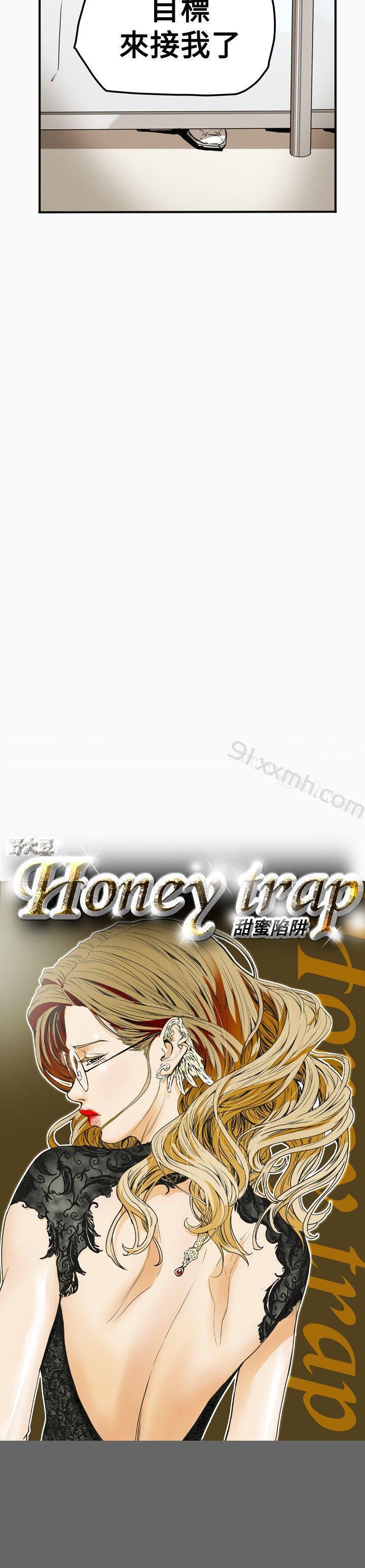 第34话-Honey trap 甜蜜陷阱-野大豆（第5张）