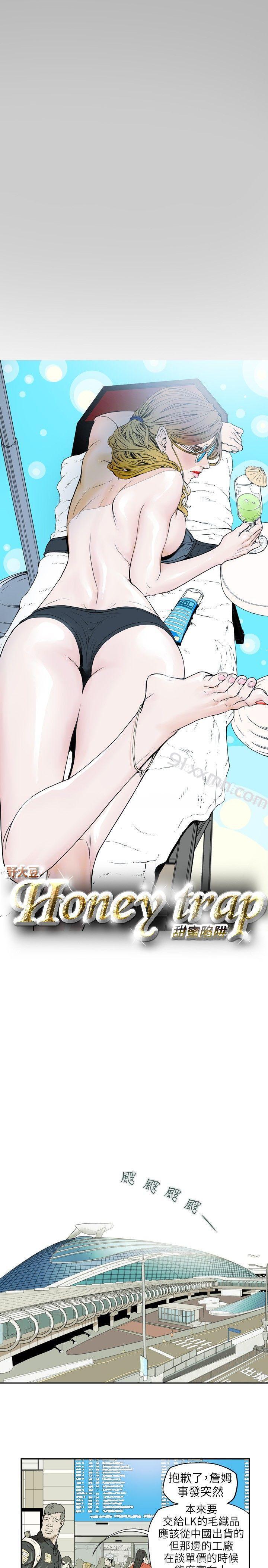 第36话-Honey trap 甜蜜陷阱-野大豆（第3张）