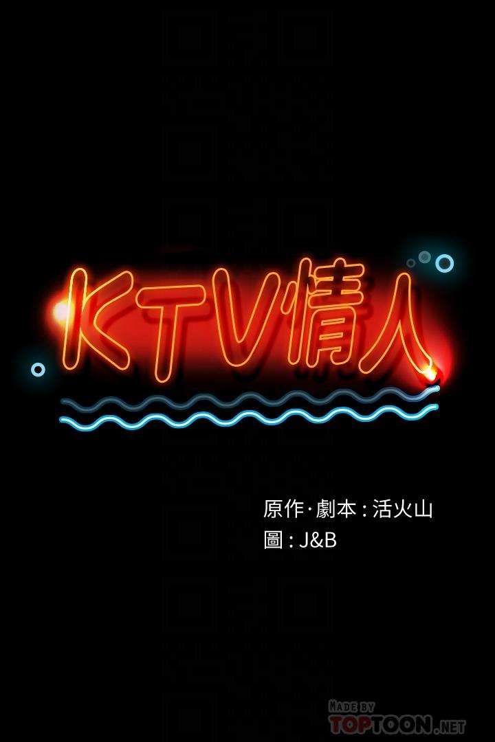 第82话-经理，你做的很好-KTV情人-J,B 活火山（第4张）