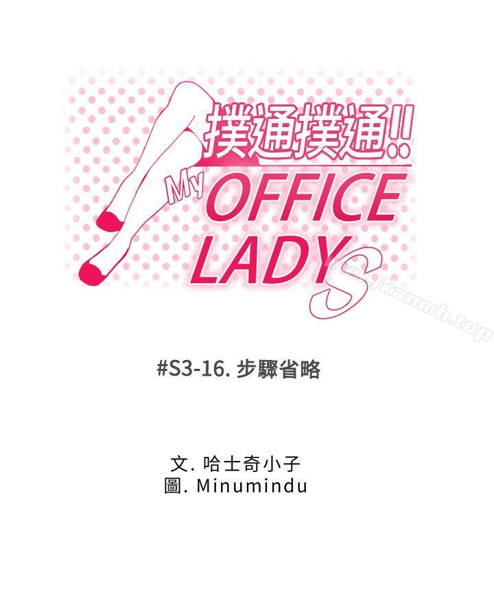 第3季-第16话-MY OFFICE LADYS-Minumindu,哈士奇小子（第1张）