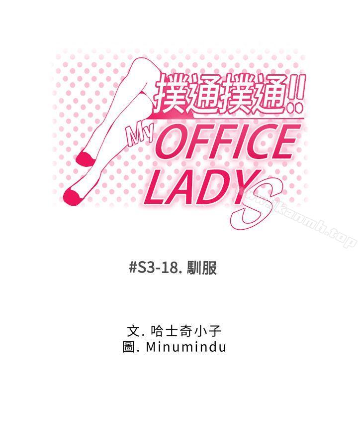 第3季-第18话-MY OFFICE LADYS-Minumindu,哈士奇小子（第1张）