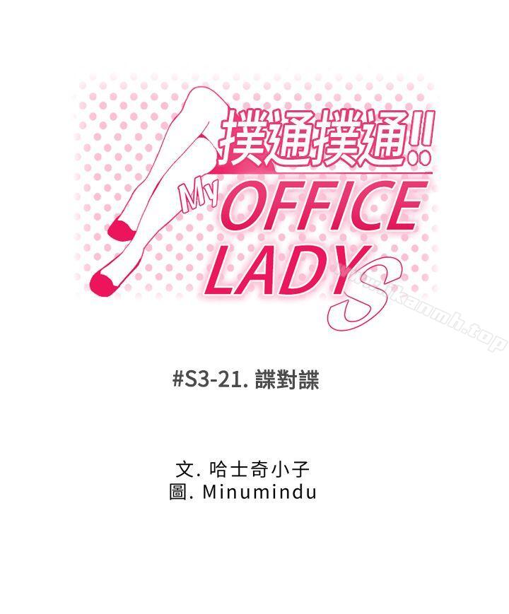 第3季-第21话-MY OFFICE LADYS-Minumindu,哈士奇小子（第1张）