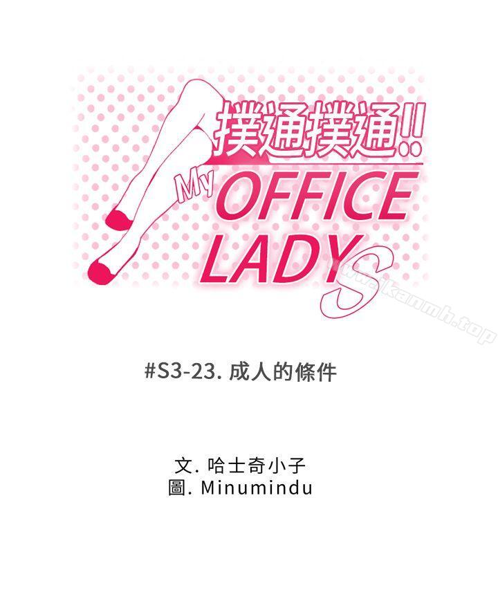 第3季-第23话-MY OFFICE LADYS-Minumindu,哈士奇小子（第1张）